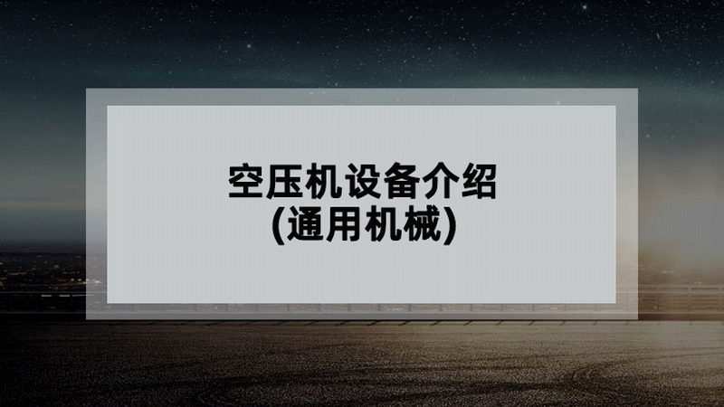 不锈钢机械零部件加工注意事项